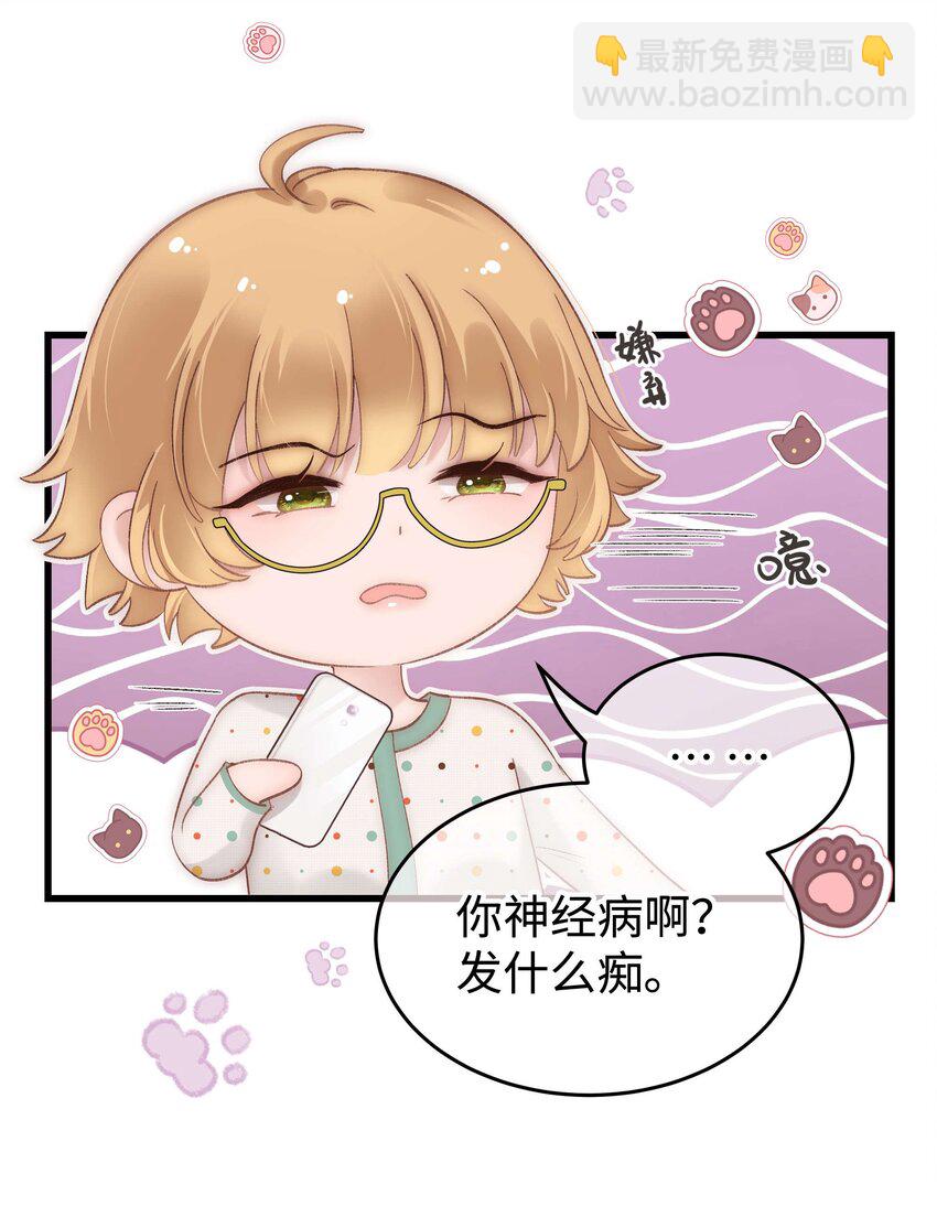 《职业粉丝》073 该来的逃不掉！ 第32页
