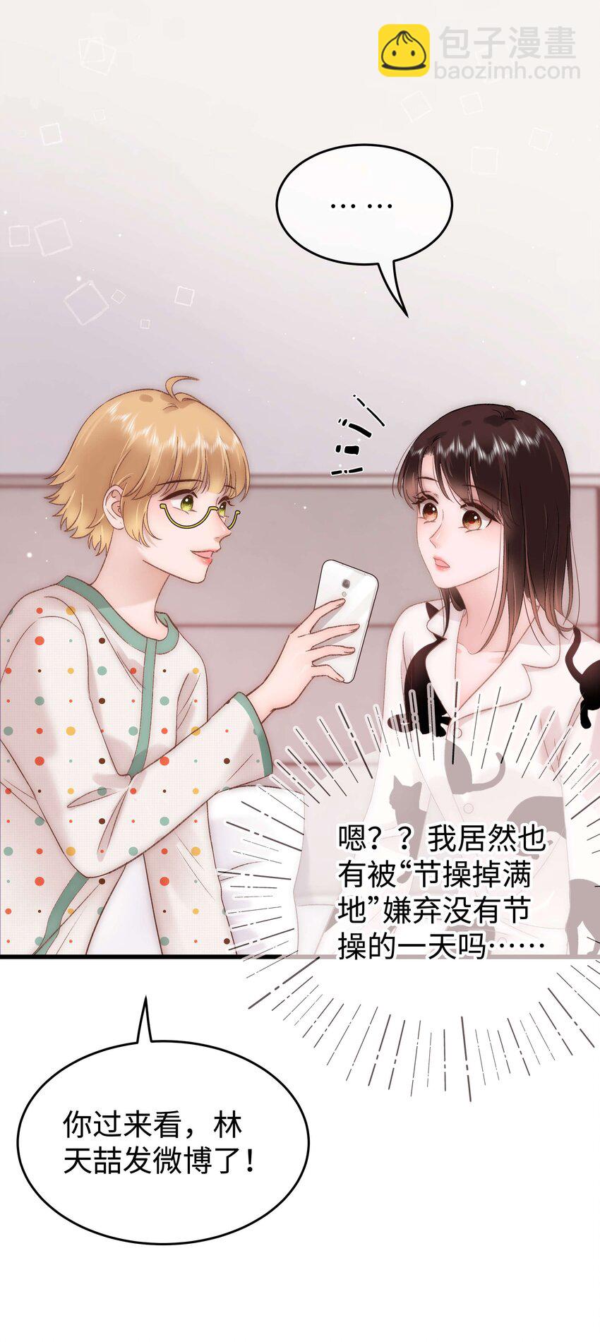 《职业粉丝》073 该来的逃不掉！ 第33页