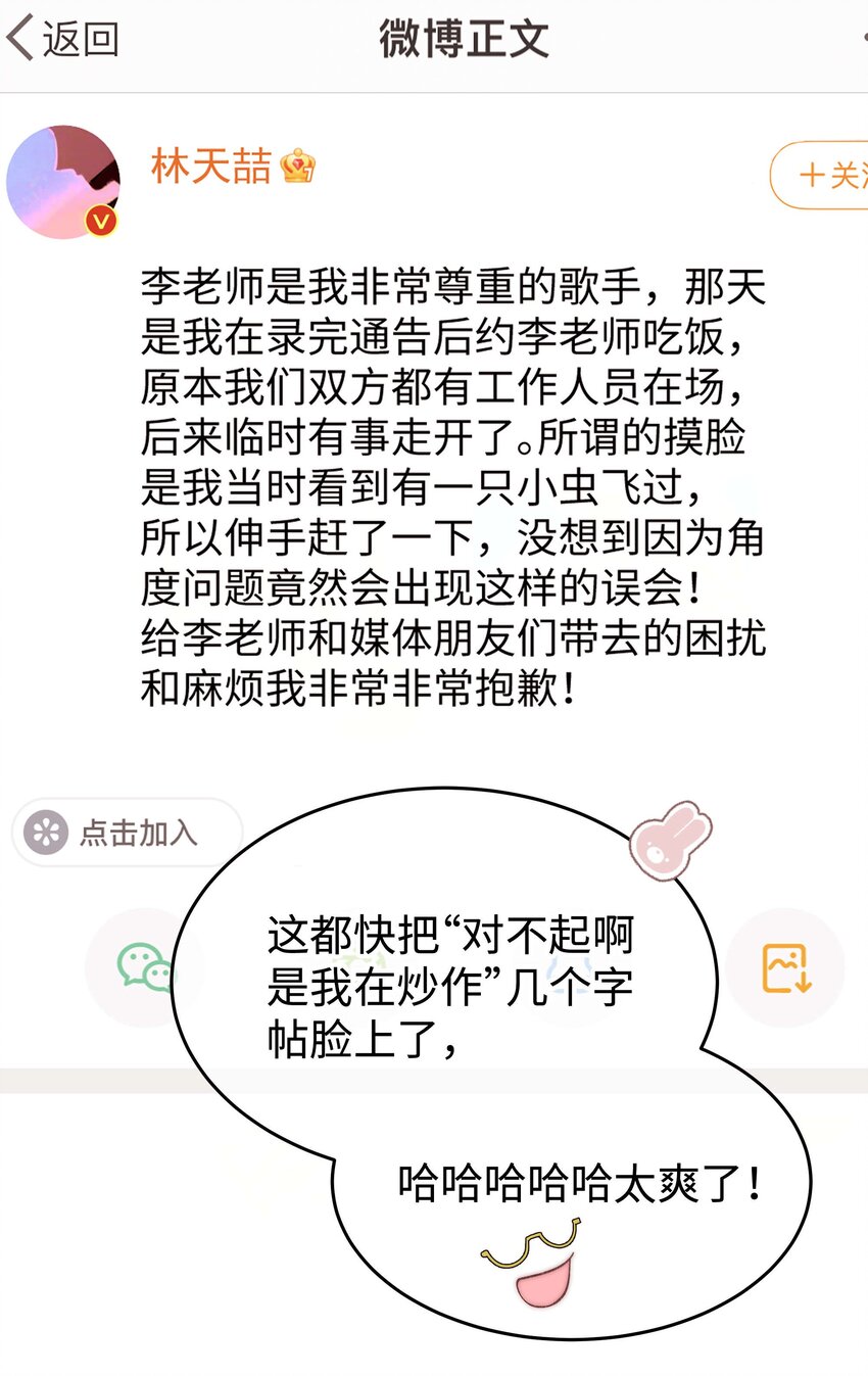 《职业粉丝》073 该来的逃不掉！ 第35页