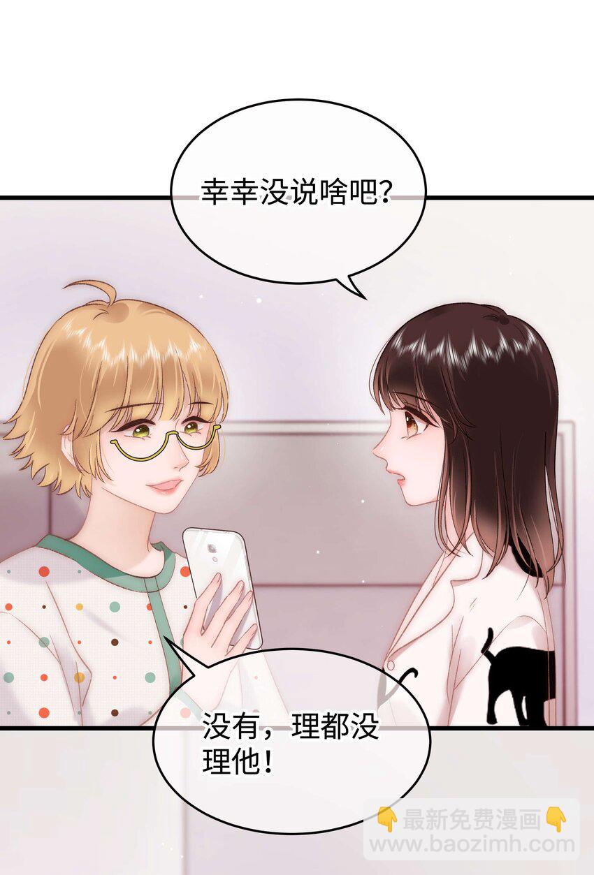 《职业粉丝》073 该来的逃不掉！ 第36页