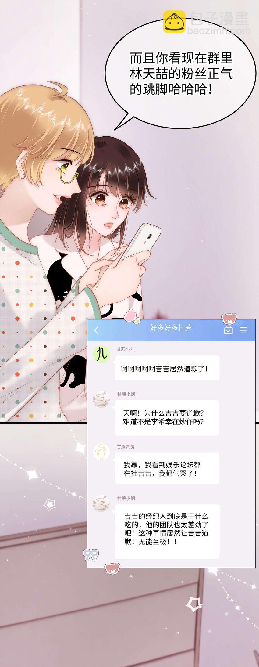 《职业粉丝》073 该来的逃不掉！ 第37页