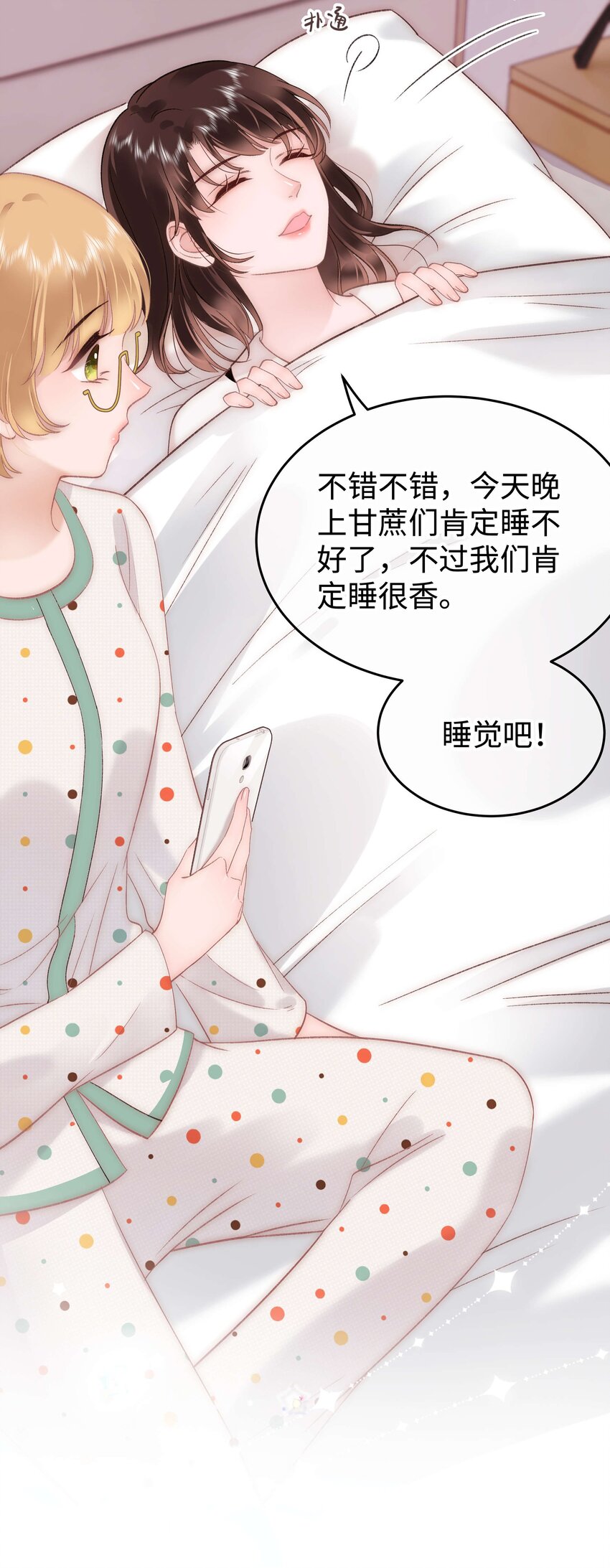 《职业粉丝》073 该来的逃不掉！ 第38页