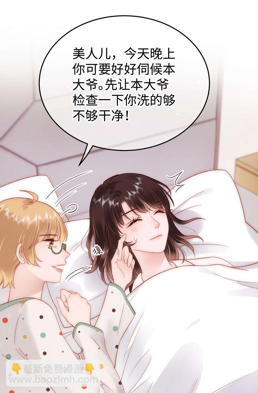 《职业粉丝》073 该来的逃不掉！ 第39页