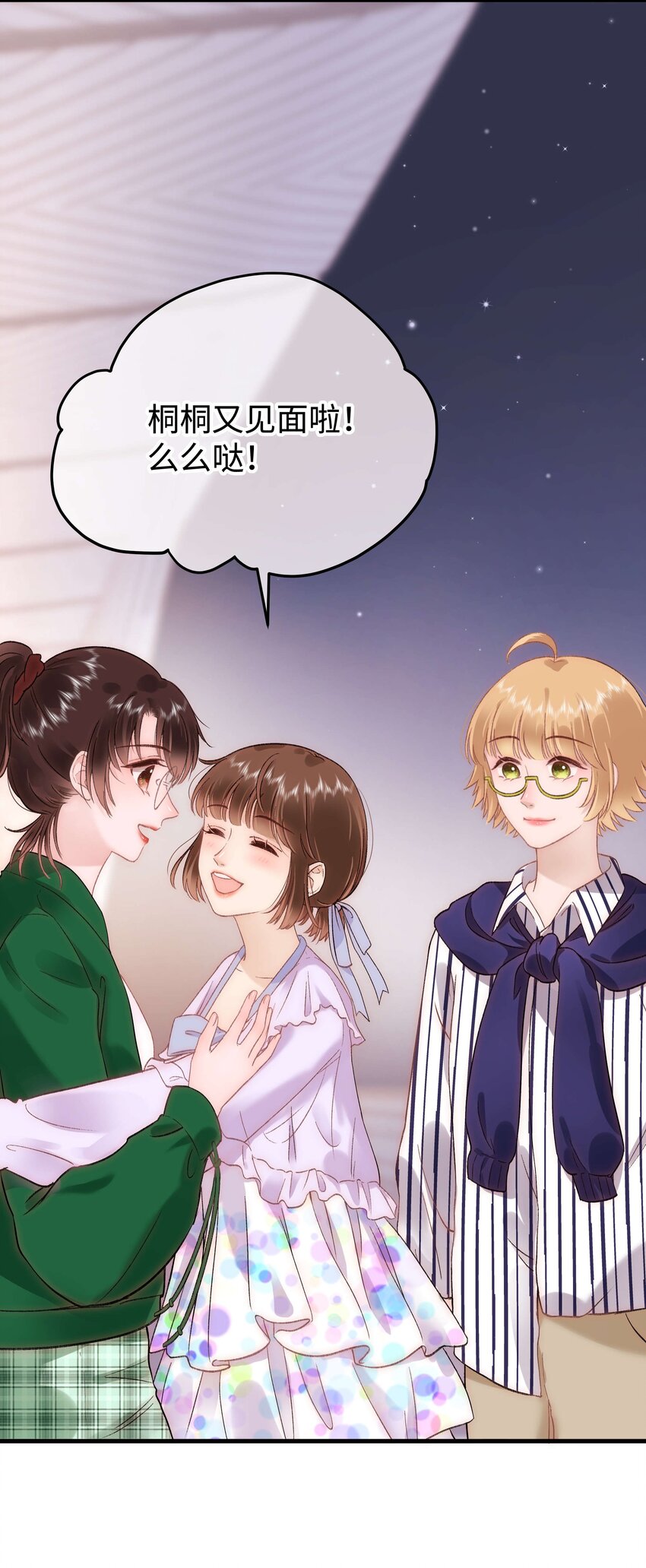 《职业粉丝》073 该来的逃不掉！ 第5页