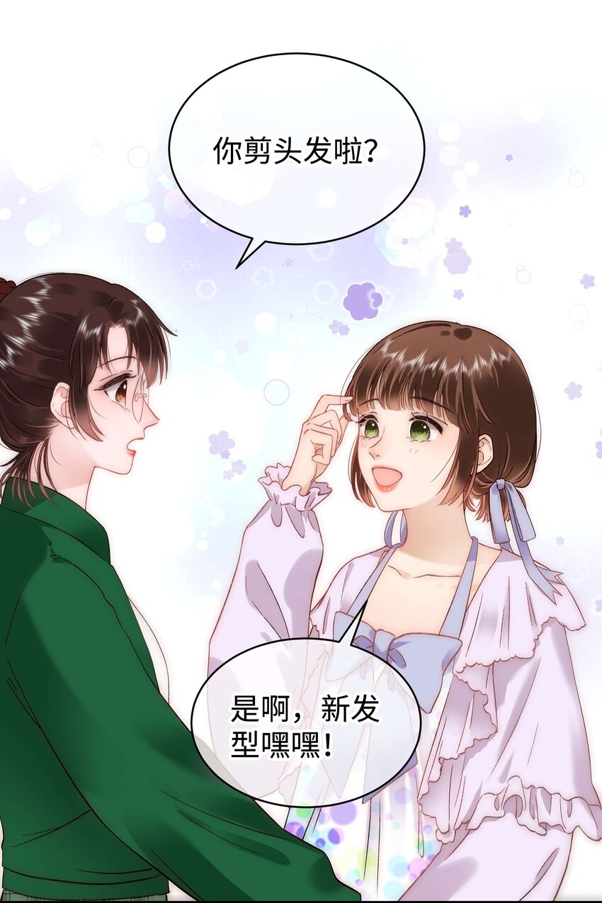 《职业粉丝》073 该来的逃不掉！ 第6页
