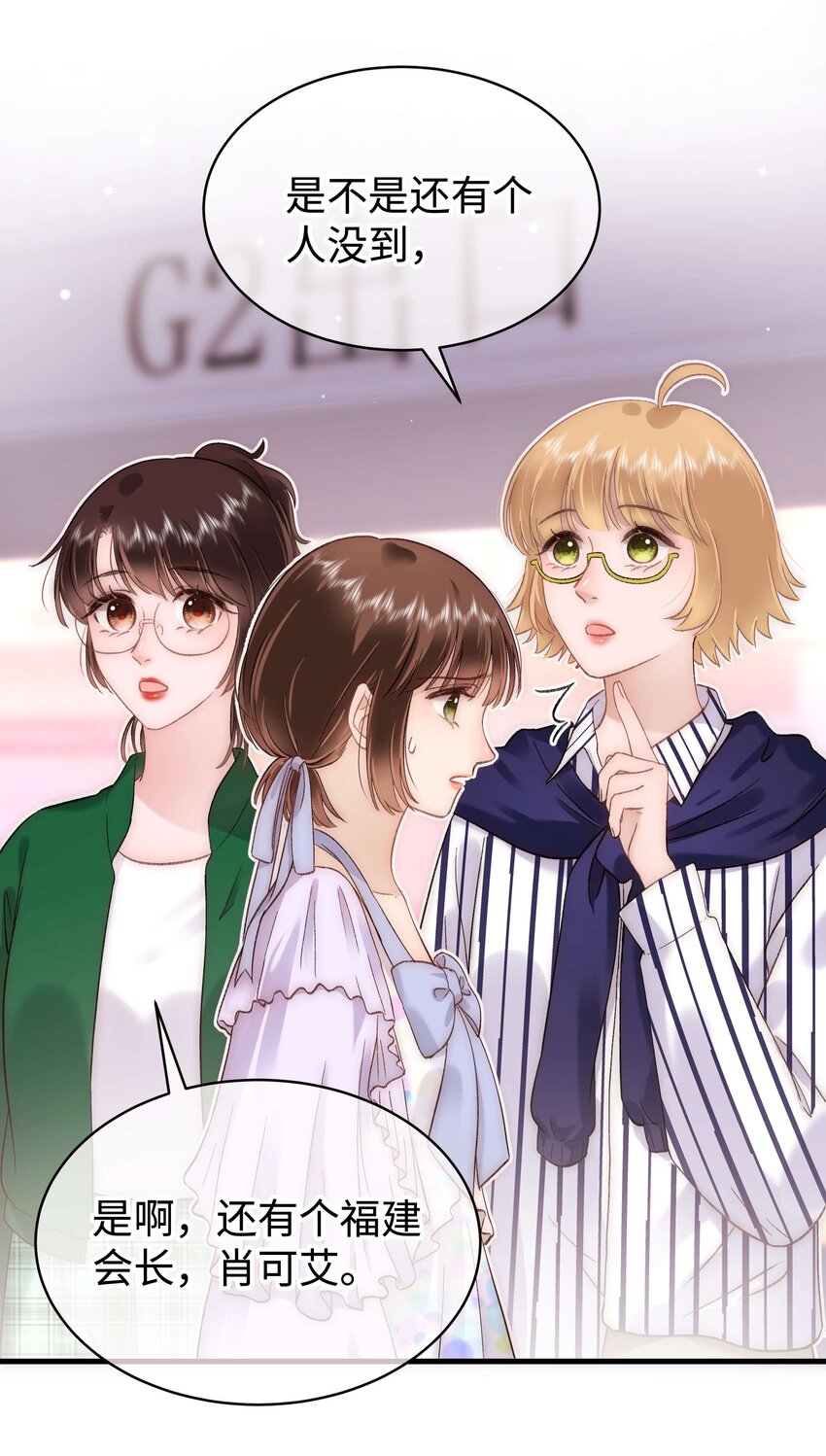 《职业粉丝》073 该来的逃不掉！ 第9页