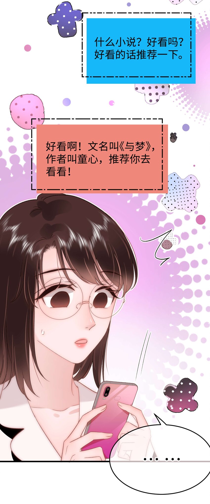 《职业粉丝》074 你喜欢虞青晨？ 第10页