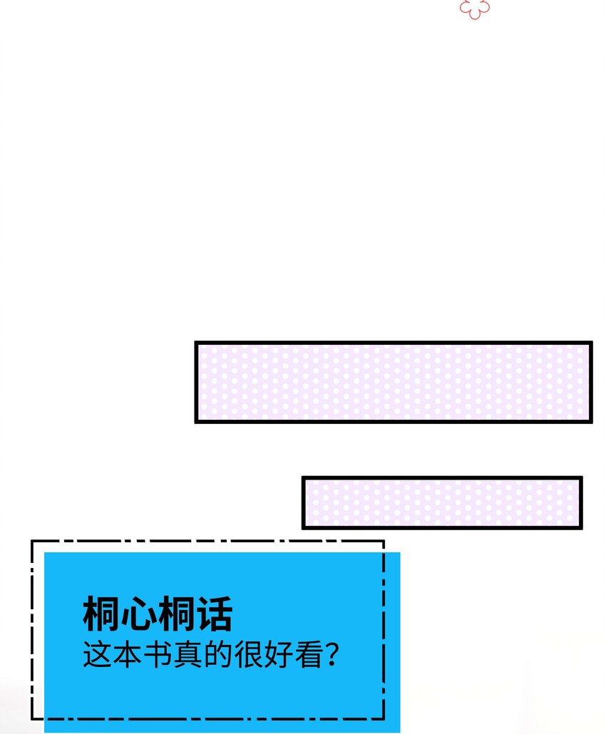 《职业粉丝》074 你喜欢虞青晨？ 第12页