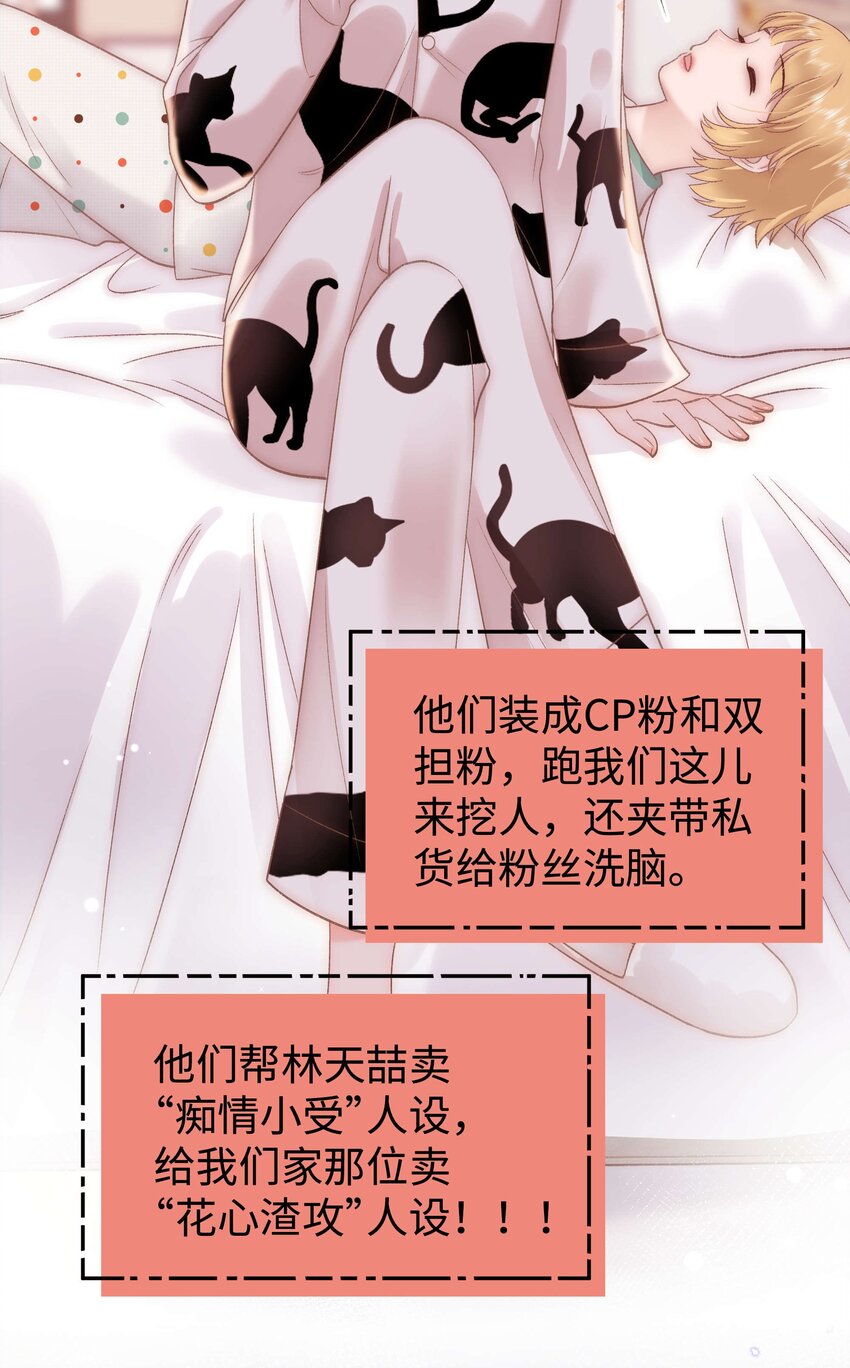 《职业粉丝》074 你喜欢虞青晨？ 第16页