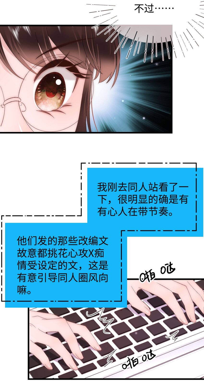 《职业粉丝》074 你喜欢虞青晨？ 第22页