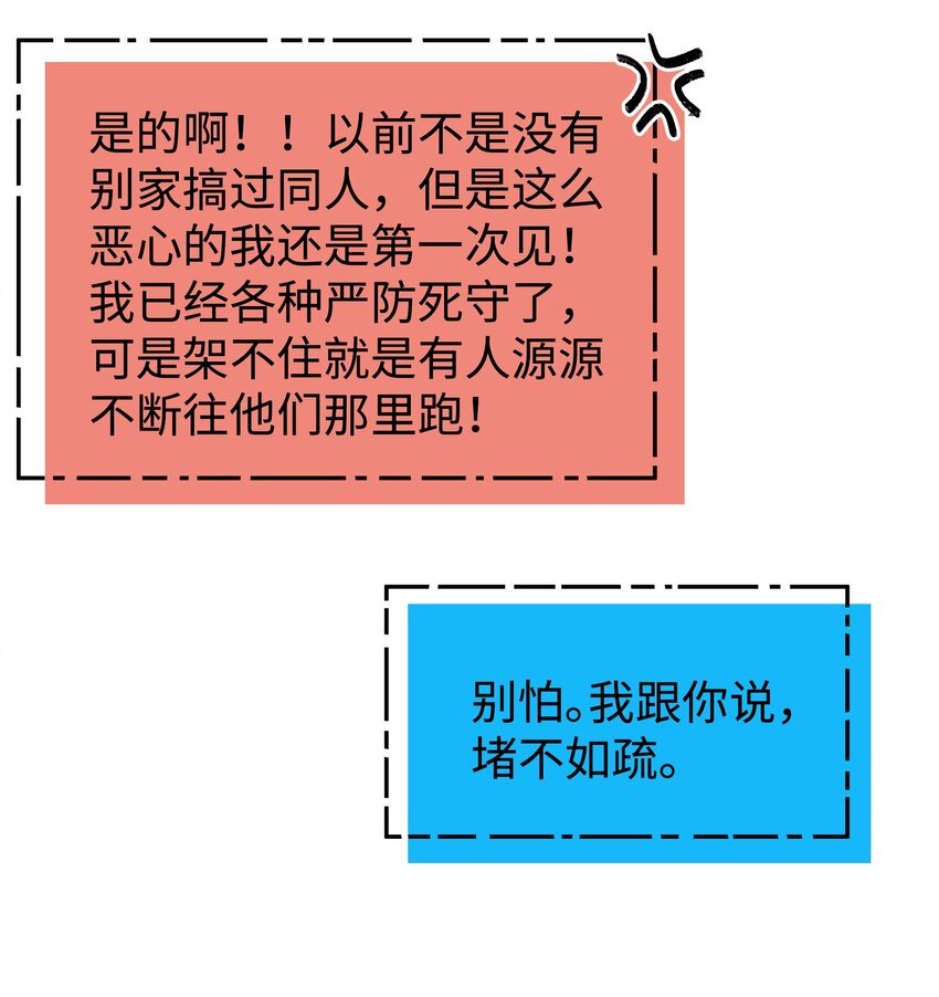《职业粉丝》074 你喜欢虞青晨？ 第23页