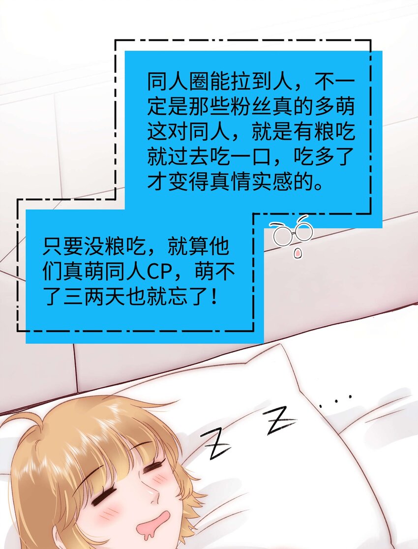 《职业粉丝》074 你喜欢虞青晨？ 第24页