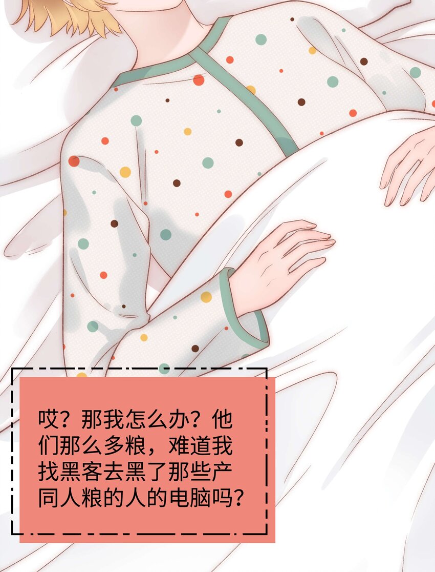 《职业粉丝》074 你喜欢虞青晨？ 第25页