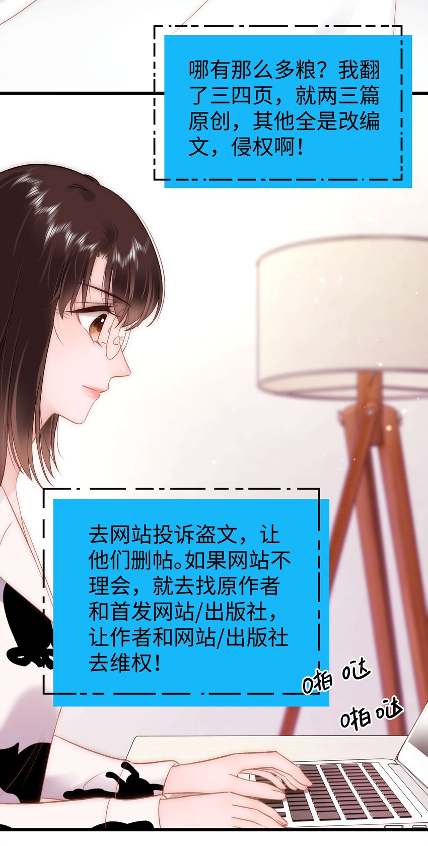 《职业粉丝》074 你喜欢虞青晨？ 第26页