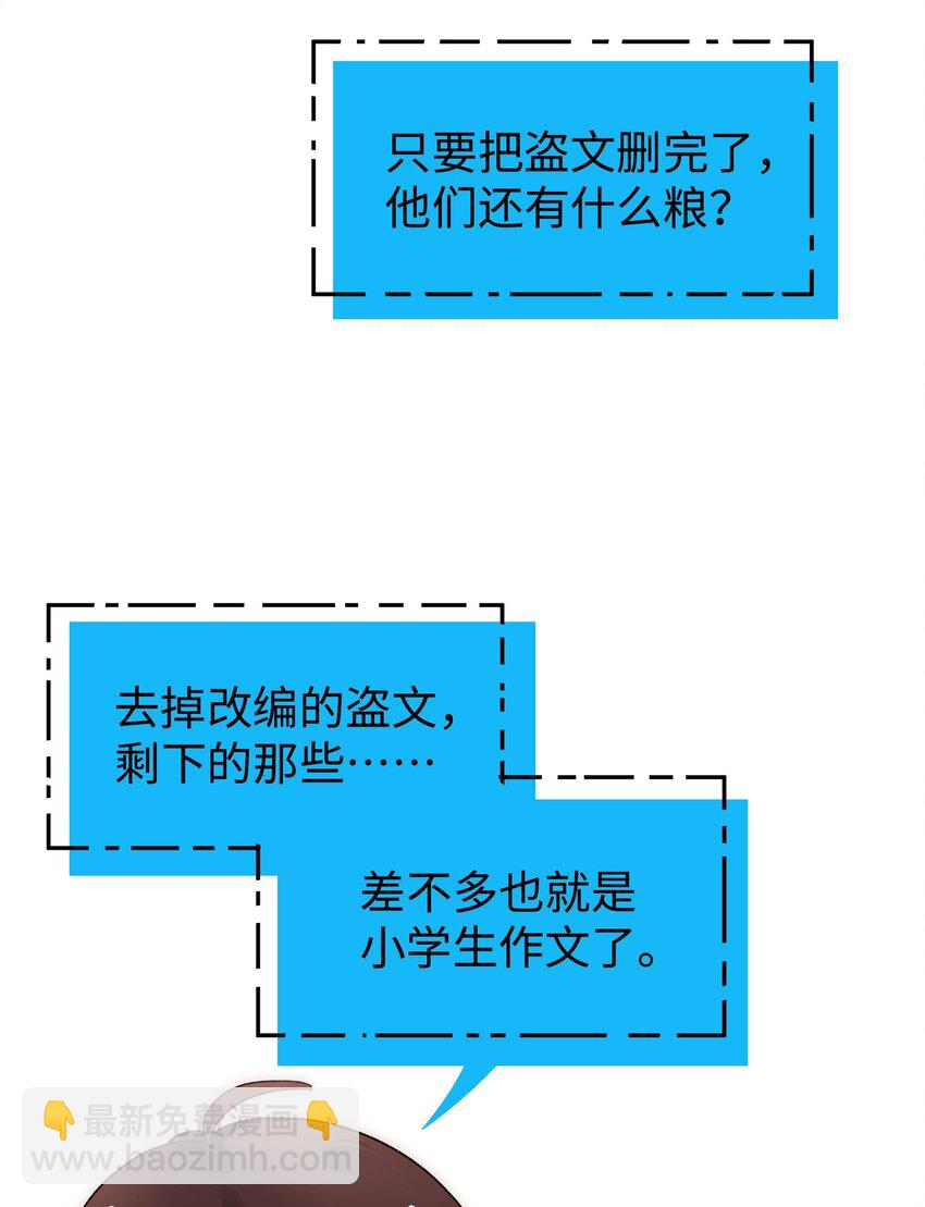 《职业粉丝》074 你喜欢虞青晨？ 第27页