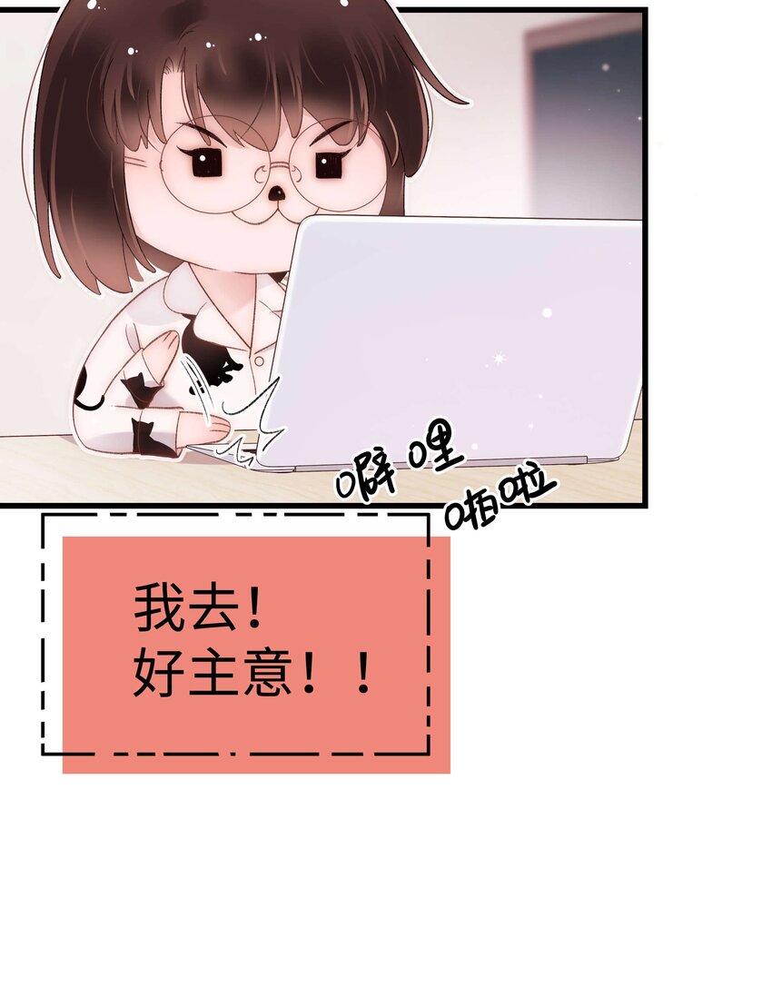 《职业粉丝》074 你喜欢虞青晨？ 第28页