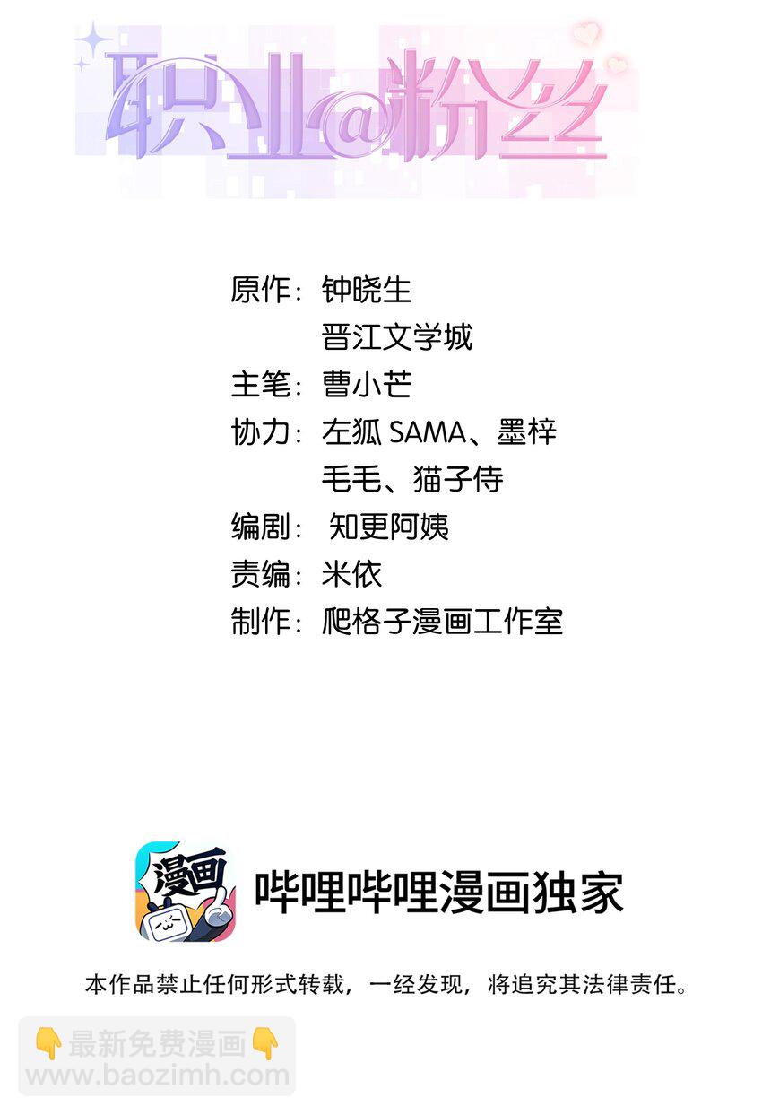 《职业粉丝》074 你喜欢虞青晨？ 第2页