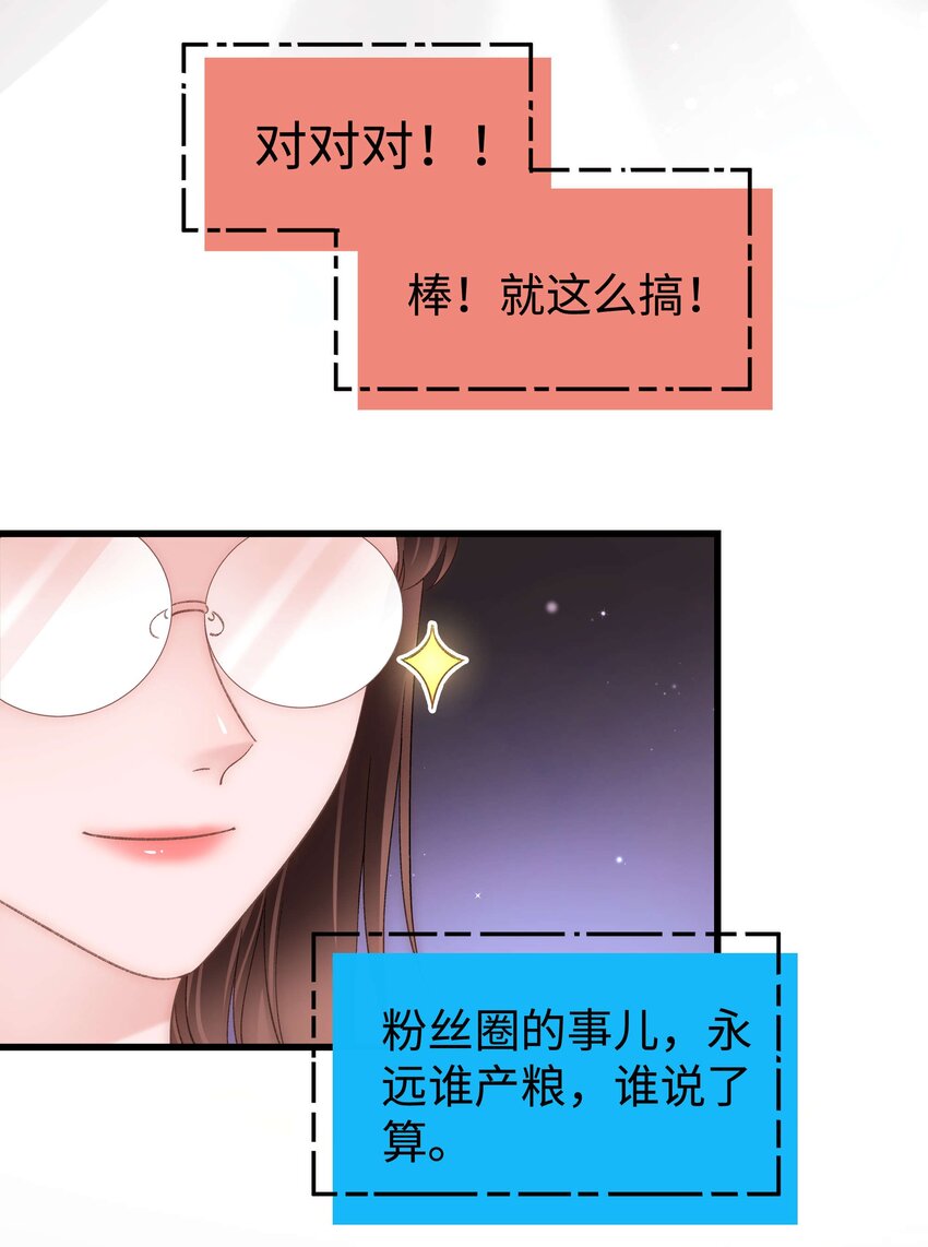 《职业粉丝》074 你喜欢虞青晨？ 第30页