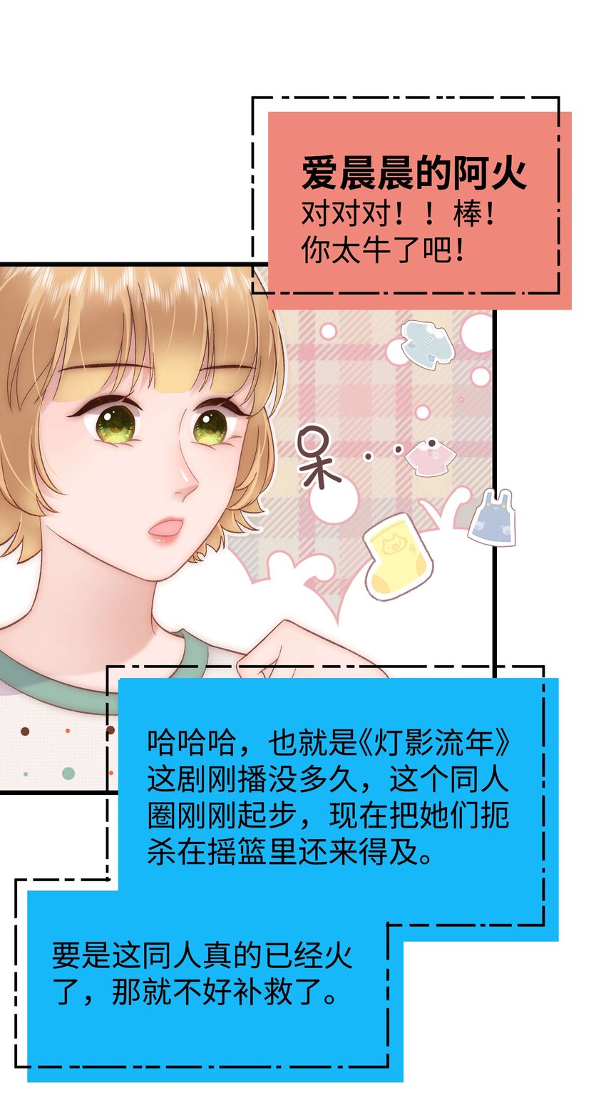 《职业粉丝》074 你喜欢虞青晨？ 第32页
