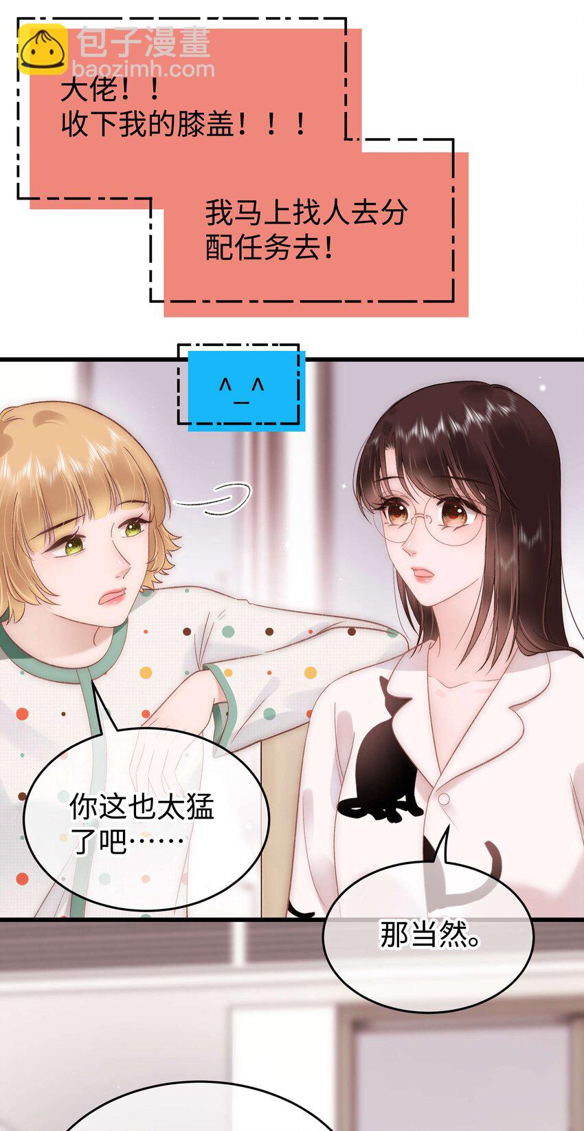 《职业粉丝》074 你喜欢虞青晨？ 第33页
