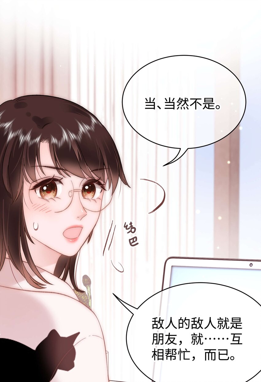 《职业粉丝》074 你喜欢虞青晨？ 第35页