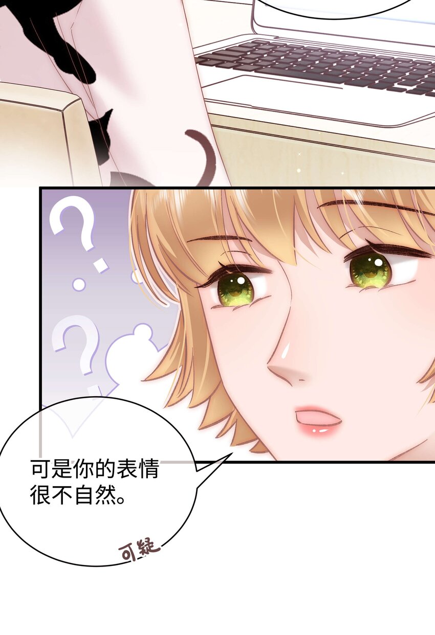 《职业粉丝》074 你喜欢虞青晨？ 第36页