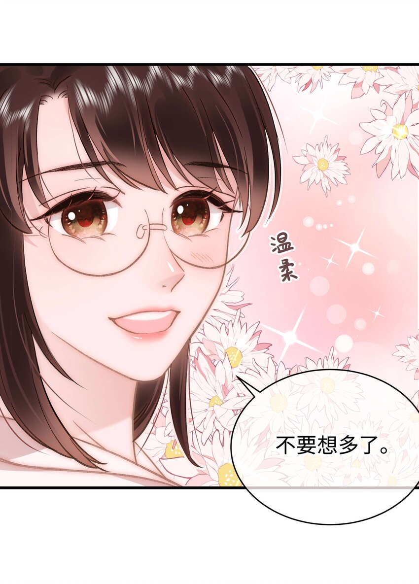 《职业粉丝》074 你喜欢虞青晨？ 第37页
