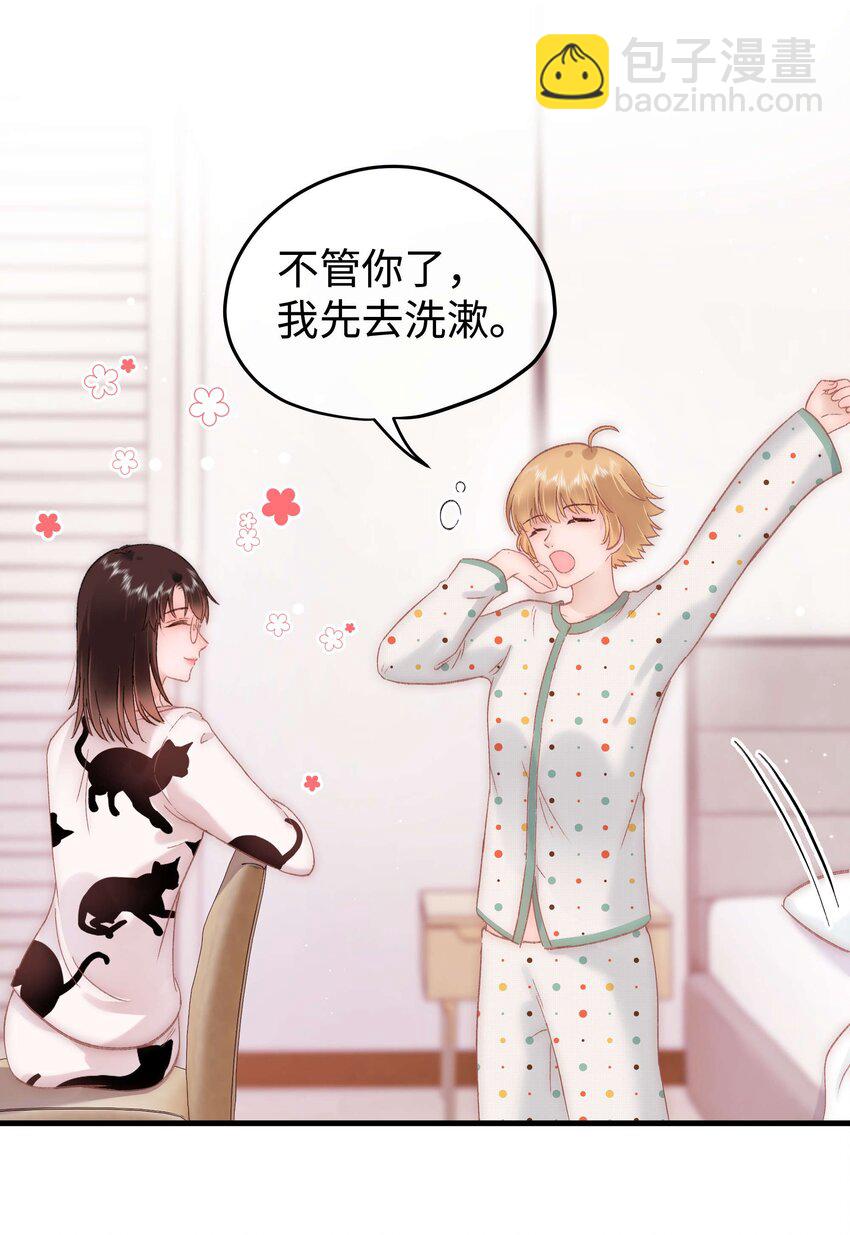 《职业粉丝》074 你喜欢虞青晨？ 第38页