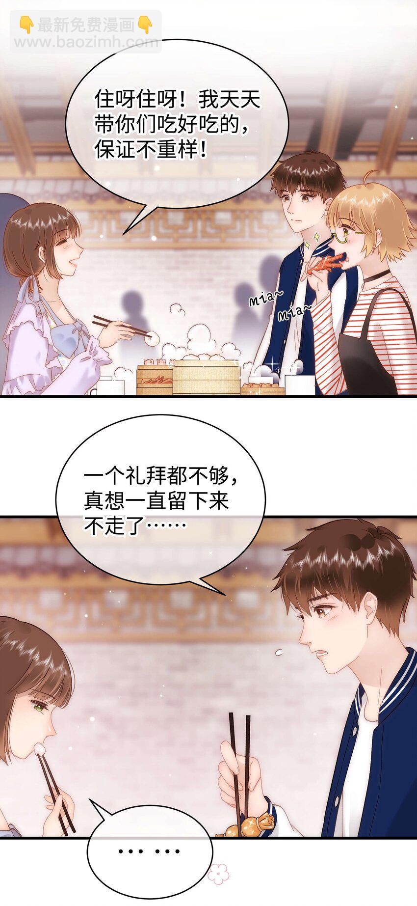 《职业粉丝》074 你喜欢虞青晨？ 第45页