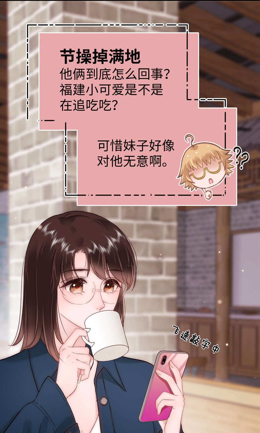 《职业粉丝》074 你喜欢虞青晨？ 第50页