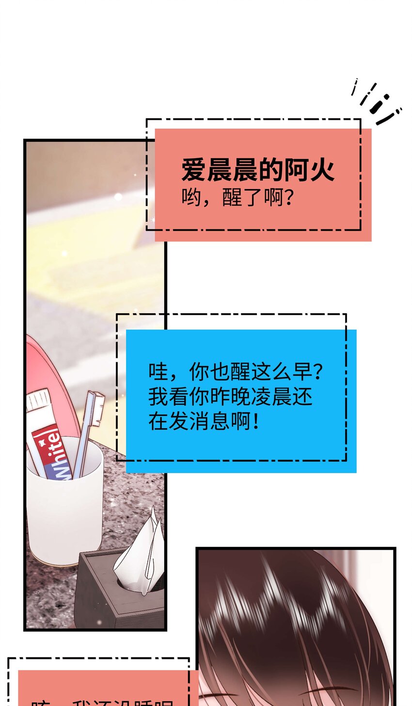 《职业粉丝》074 你喜欢虞青晨？ 第8页