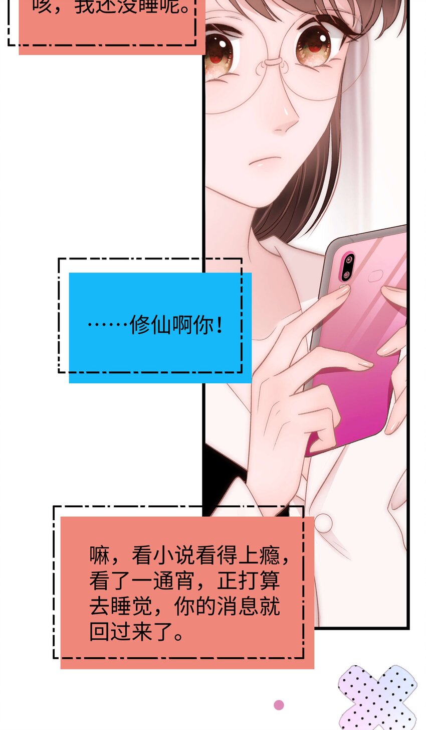 《职业粉丝》074 你喜欢虞青晨？ 第9页