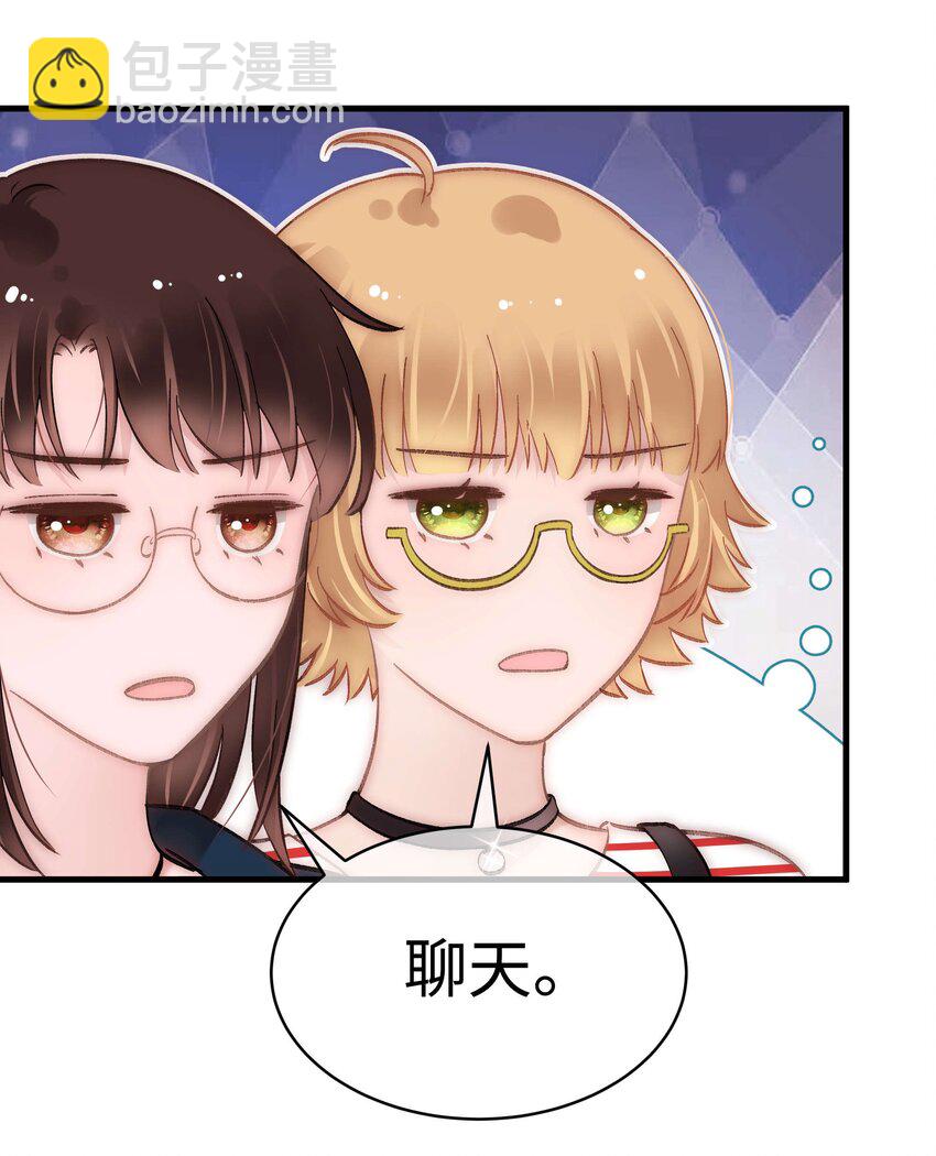 《职业粉丝》076 老师，久等了！ 第12页