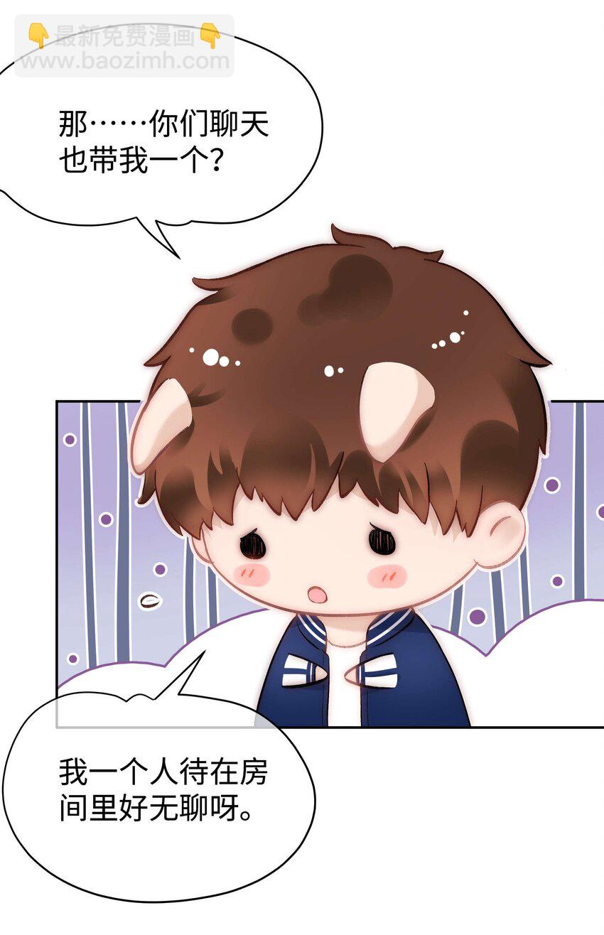 《职业粉丝》076 老师，久等了！ 第13页