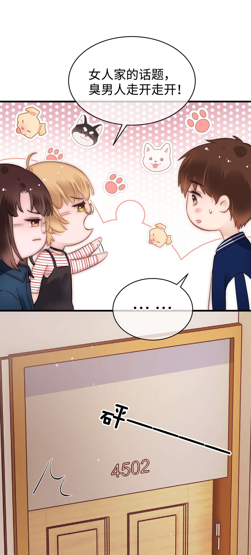 《职业粉丝》076 老师，久等了！ 第14页