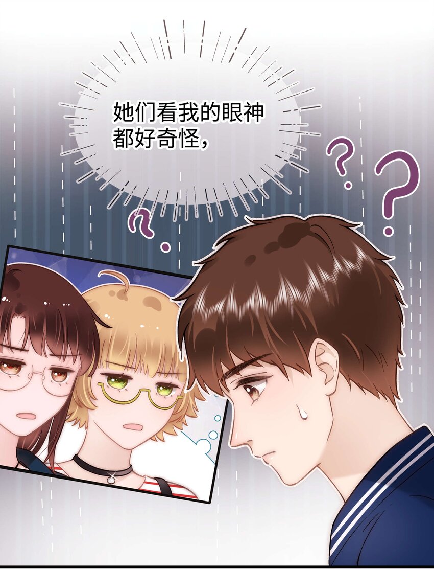 《职业粉丝》076 老师，久等了！ 第17页