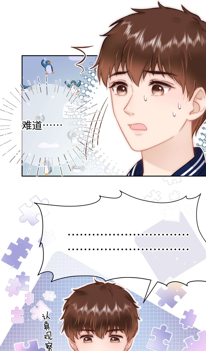 《职业粉丝》076 老师，久等了！ 第18页
