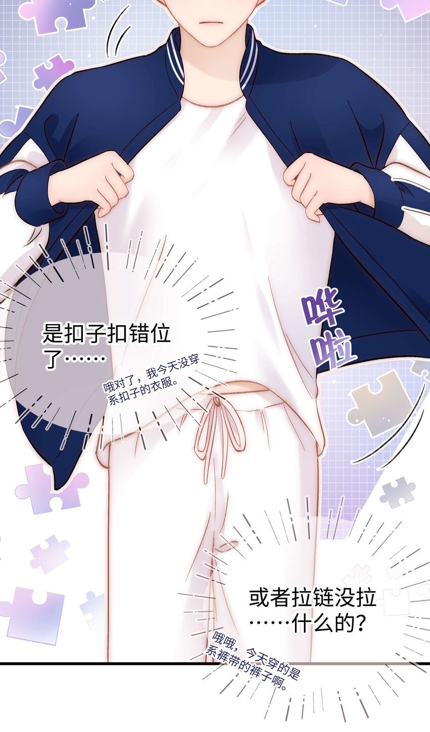 《职业粉丝》076 老师，久等了！ 第19页