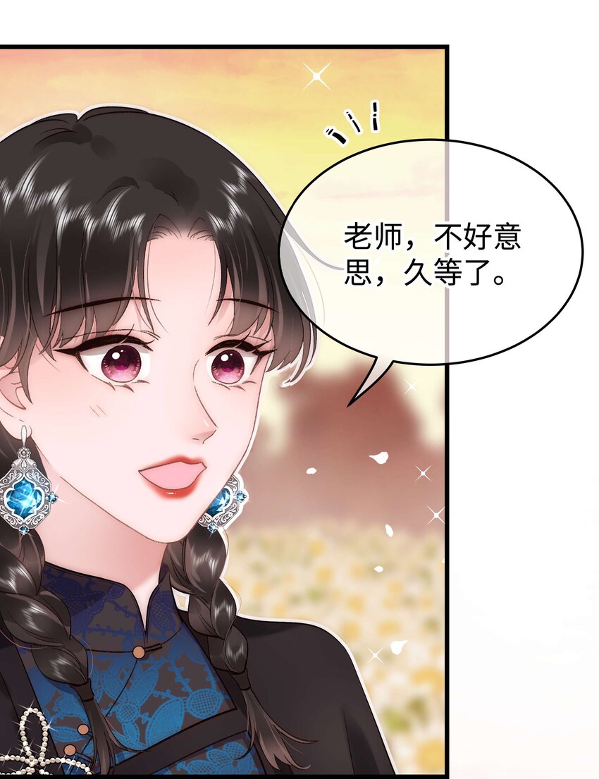 《职业粉丝》076 老师，久等了！ 第26页