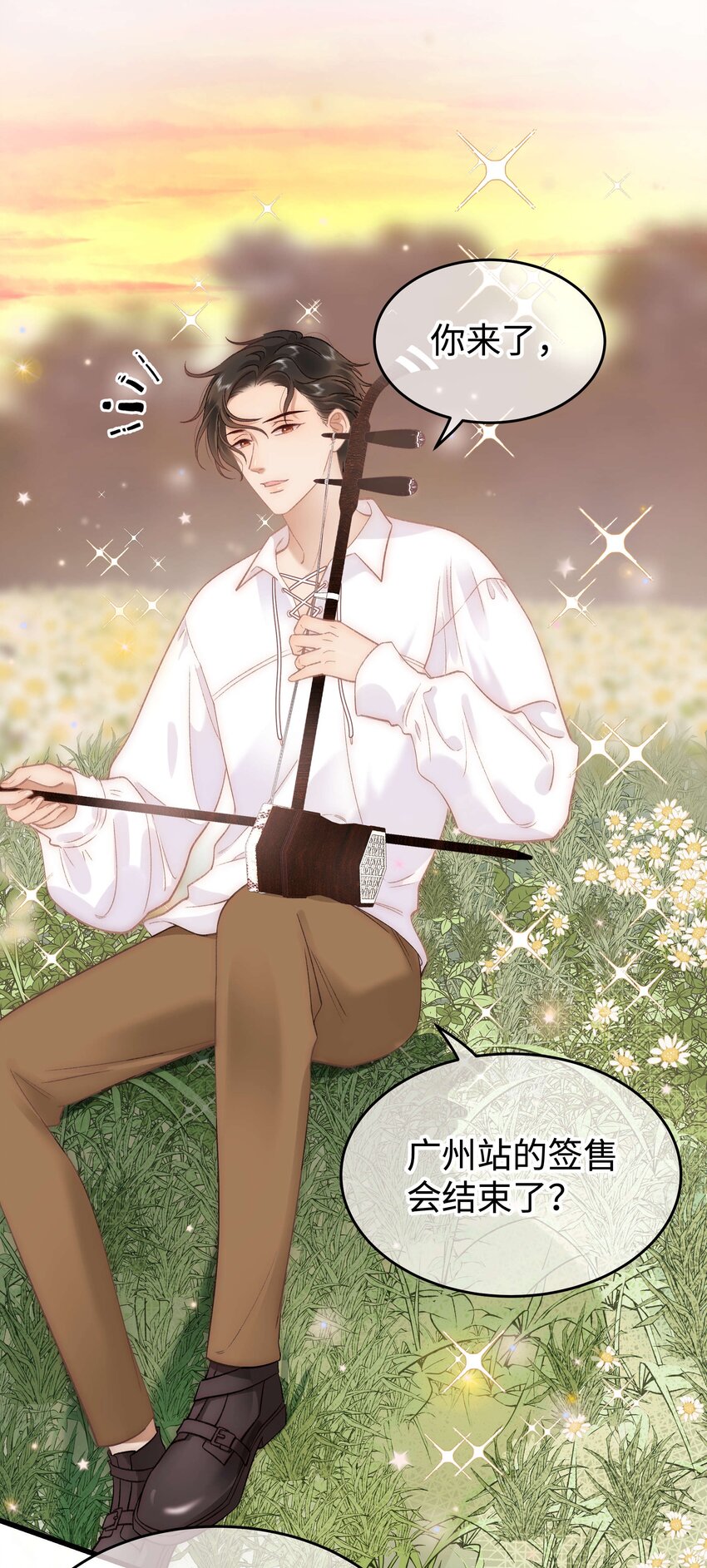 《职业粉丝》076 老师，久等了！ 第27页
