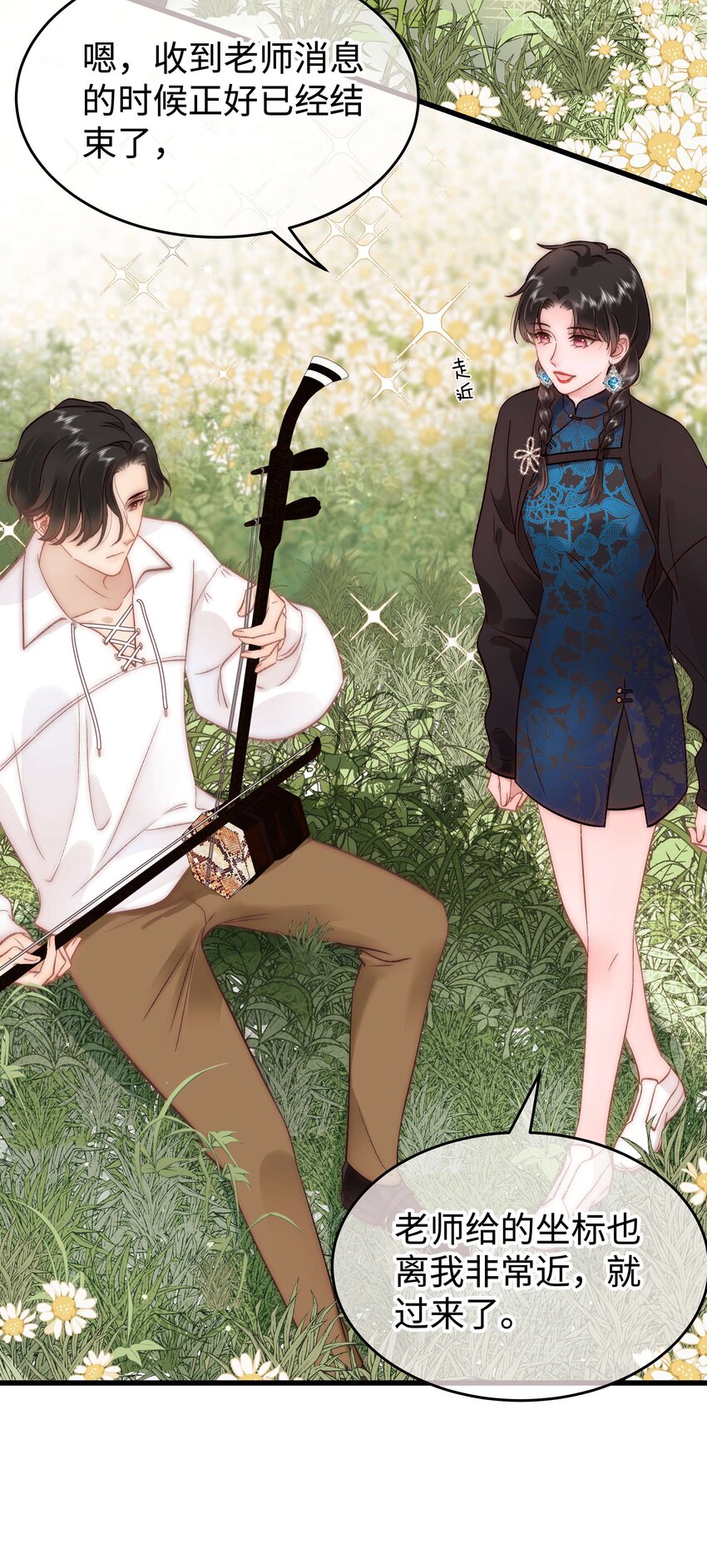 《职业粉丝》076 老师，久等了！ 第28页