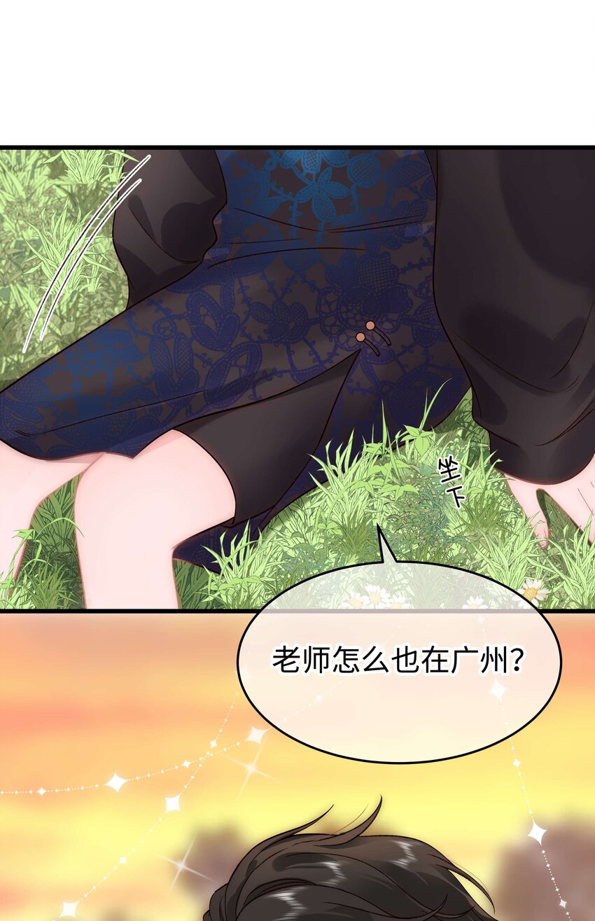 《职业粉丝》076 老师，久等了！ 第29页