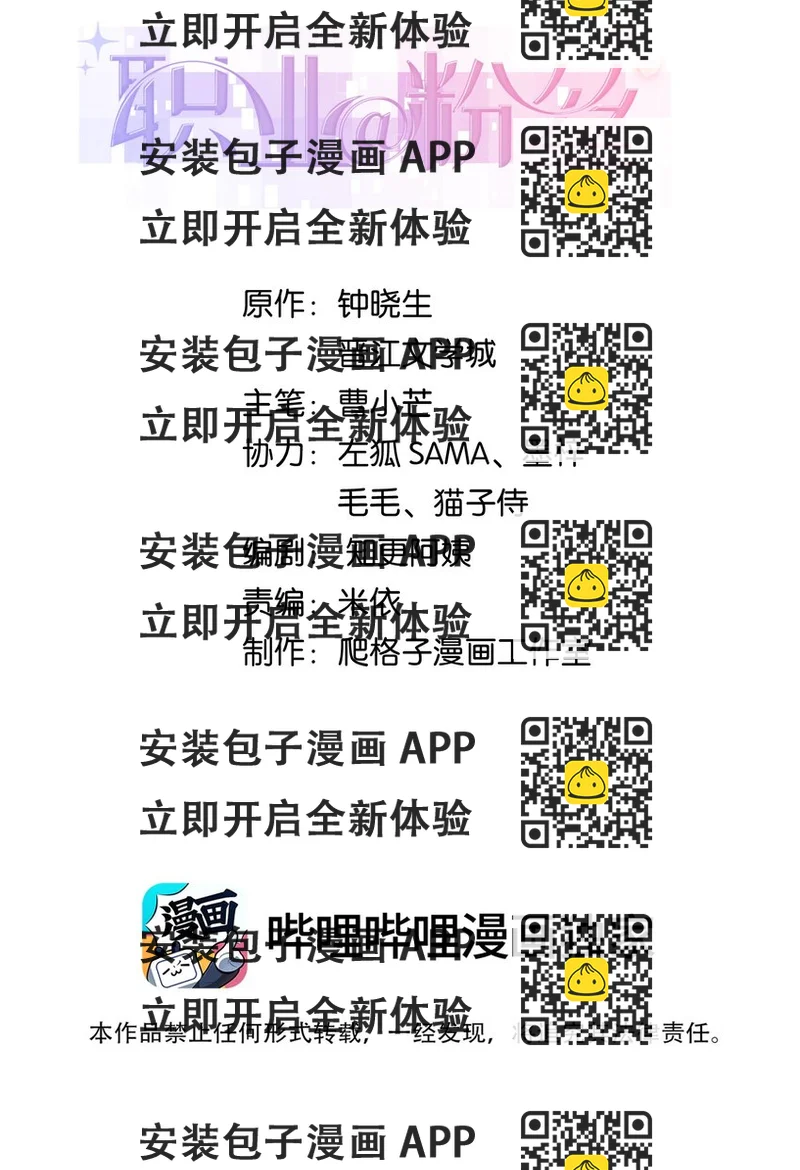 《职业粉丝》076 老师，久等了！ 第2页