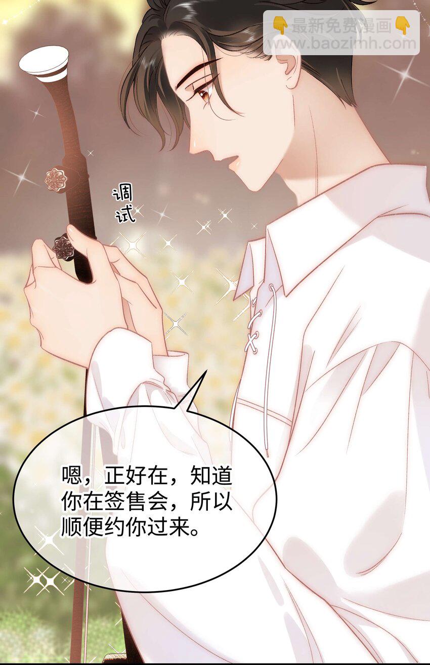 《职业粉丝》076 老师，久等了！ 第30页