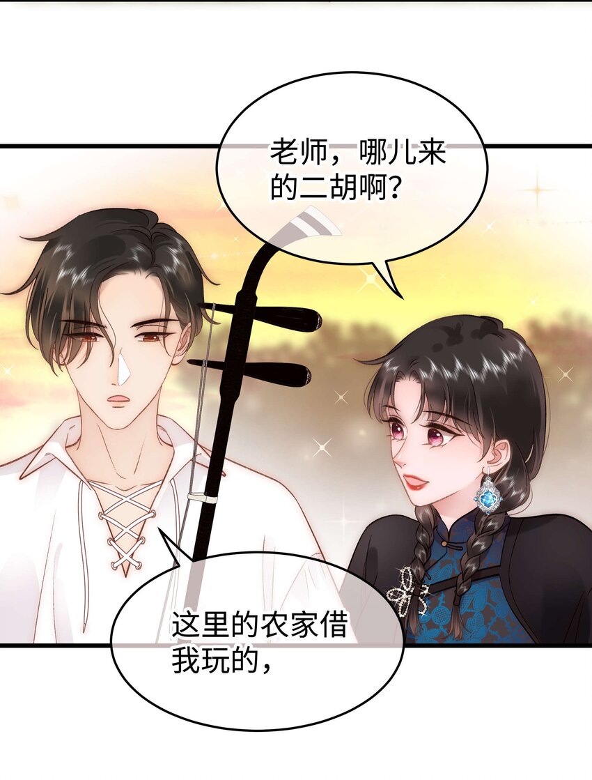 《职业粉丝》076 老师，久等了！ 第31页