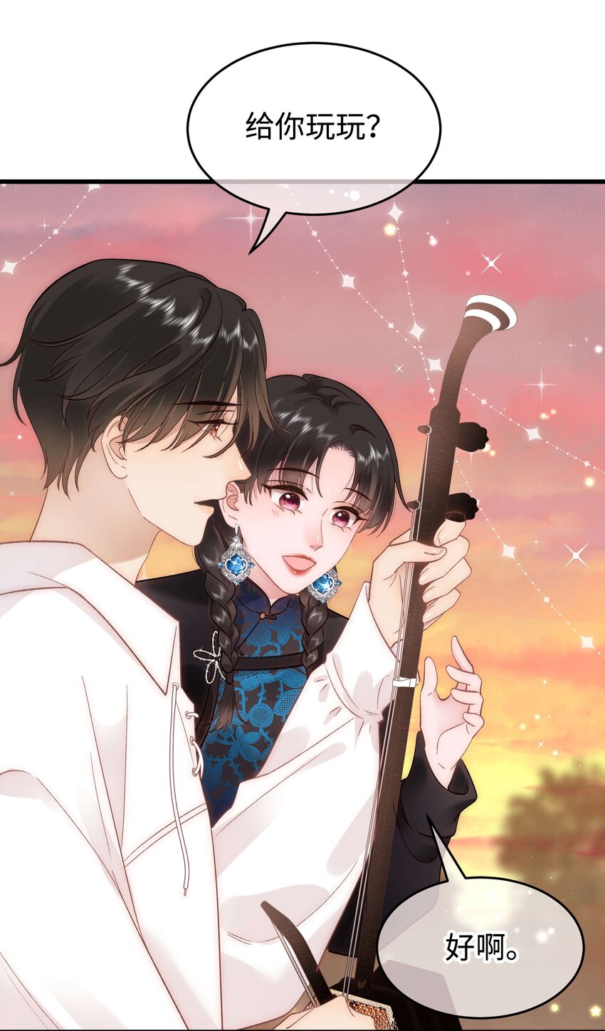 《职业粉丝》076 老师，久等了！ 第32页