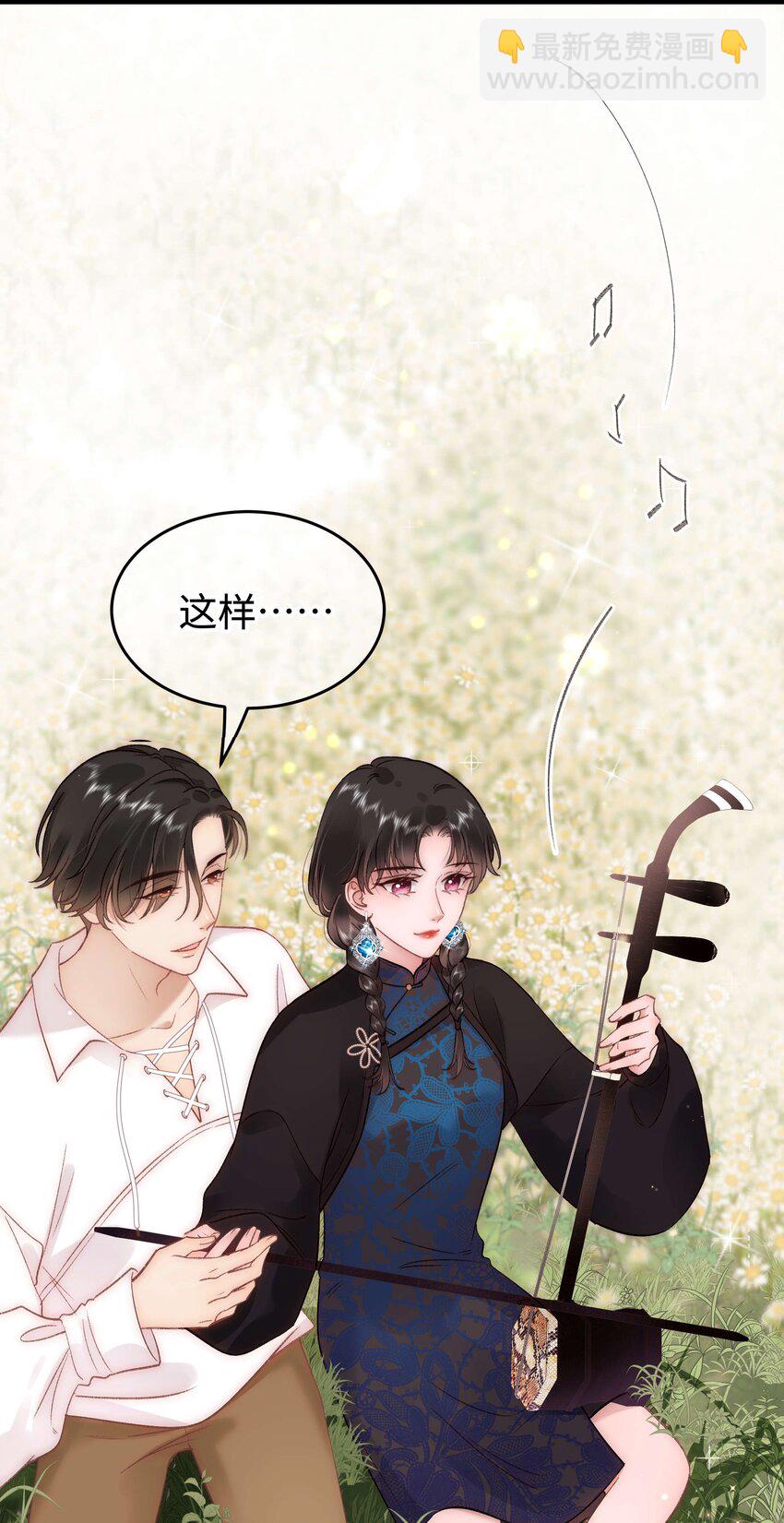 《职业粉丝》076 老师，久等了！ 第33页