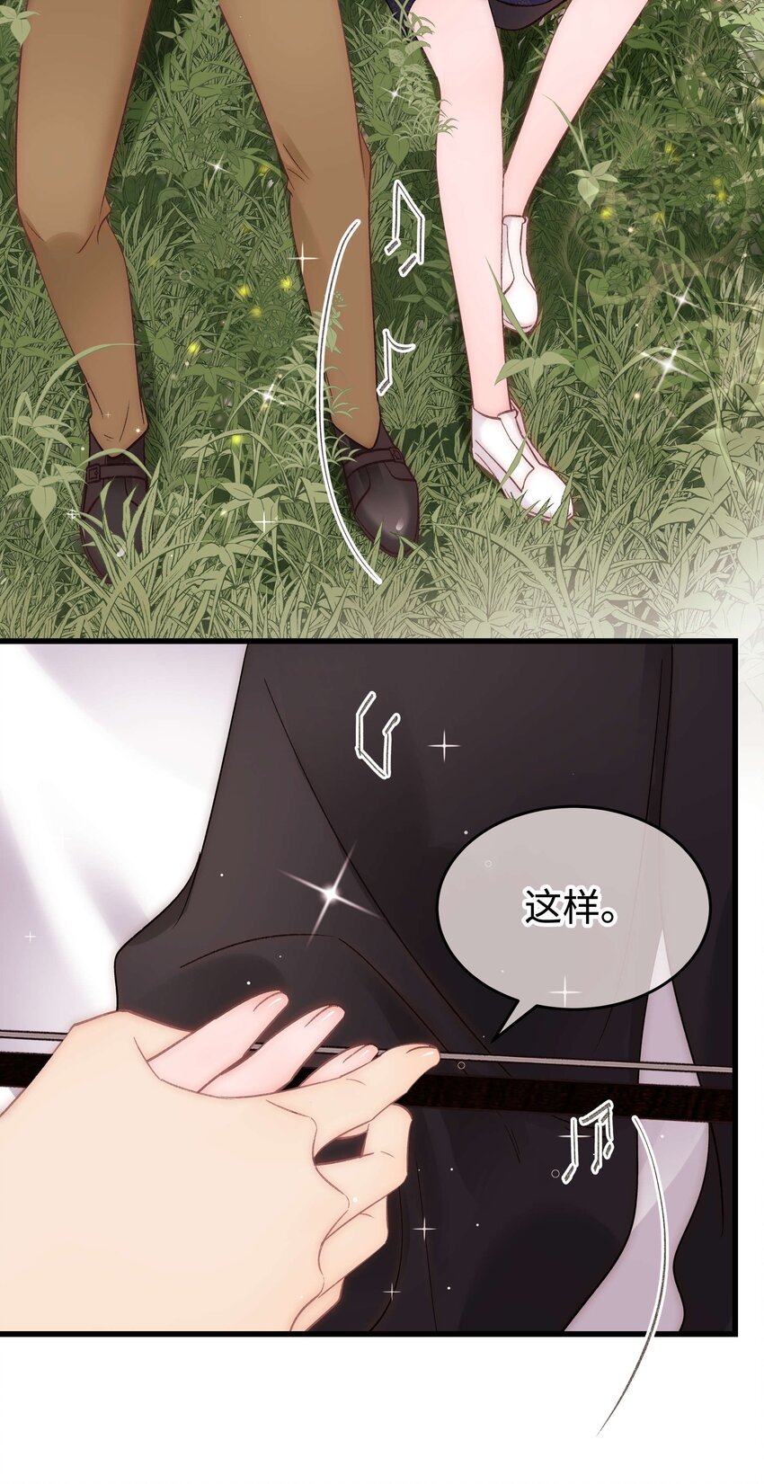 《职业粉丝》076 老师，久等了！ 第34页
