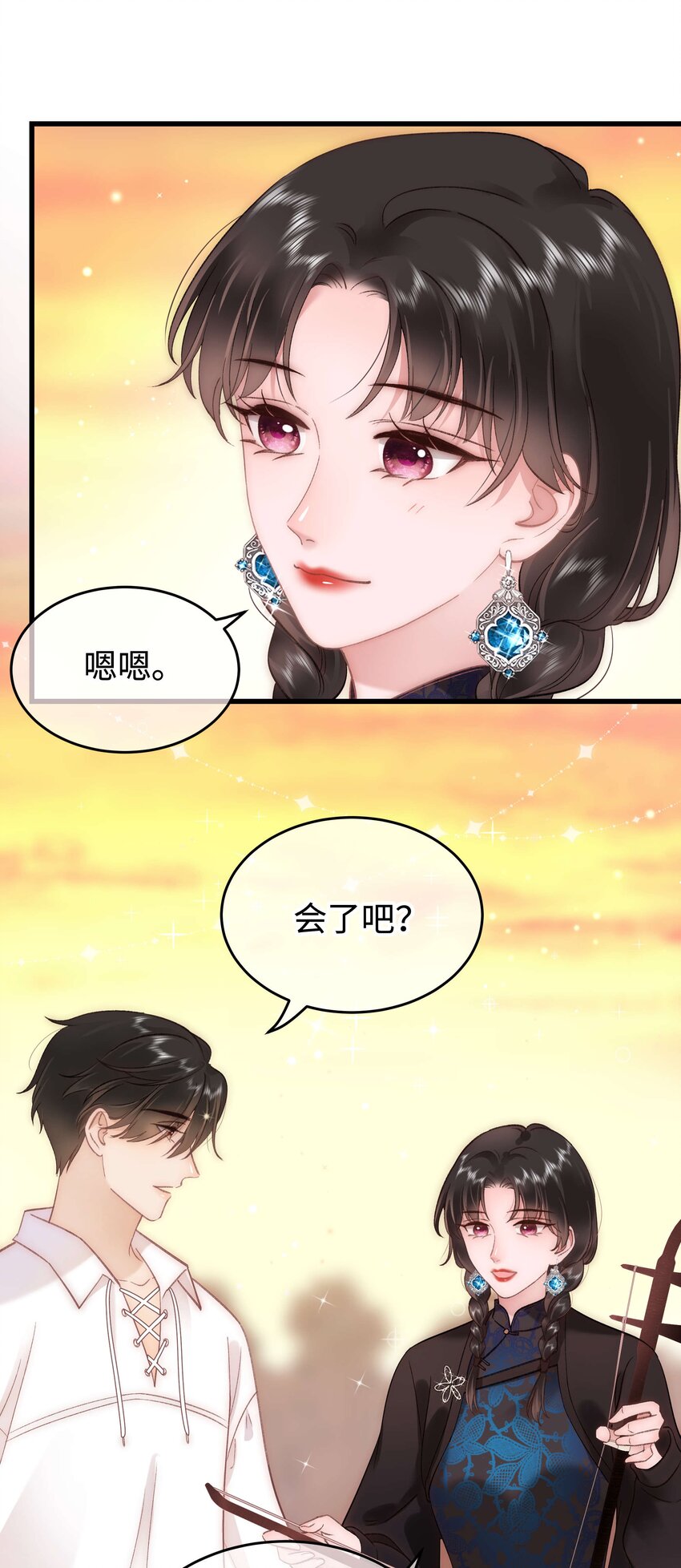 《职业粉丝》076 老师，久等了！ 第35页