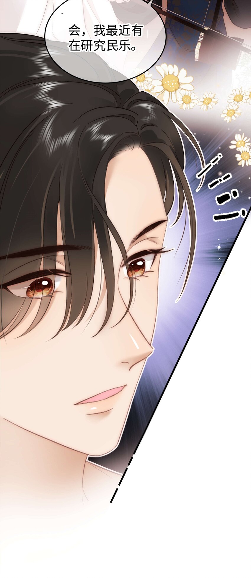 《职业粉丝》076 老师，久等了！ 第36页